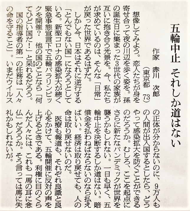 医療も報道も、それぞれ良識と良心をかけて、五輪開催に反対の声を上げるときである〉 6月6日付 朝日「声」欄から 