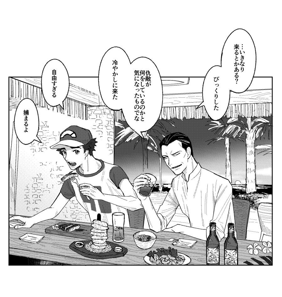 ～アローラ再会編～ 