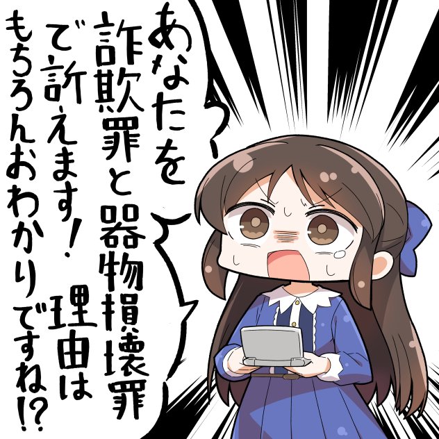 ワザップの嘘技に騙されてデータが消えた橘ありす 