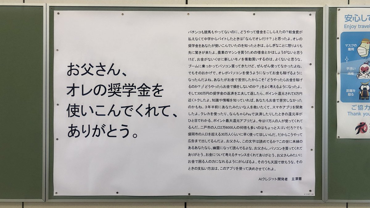 父の日にあわせて手紙を故郷の駅に出したけど、お父さん読んでくれるかな