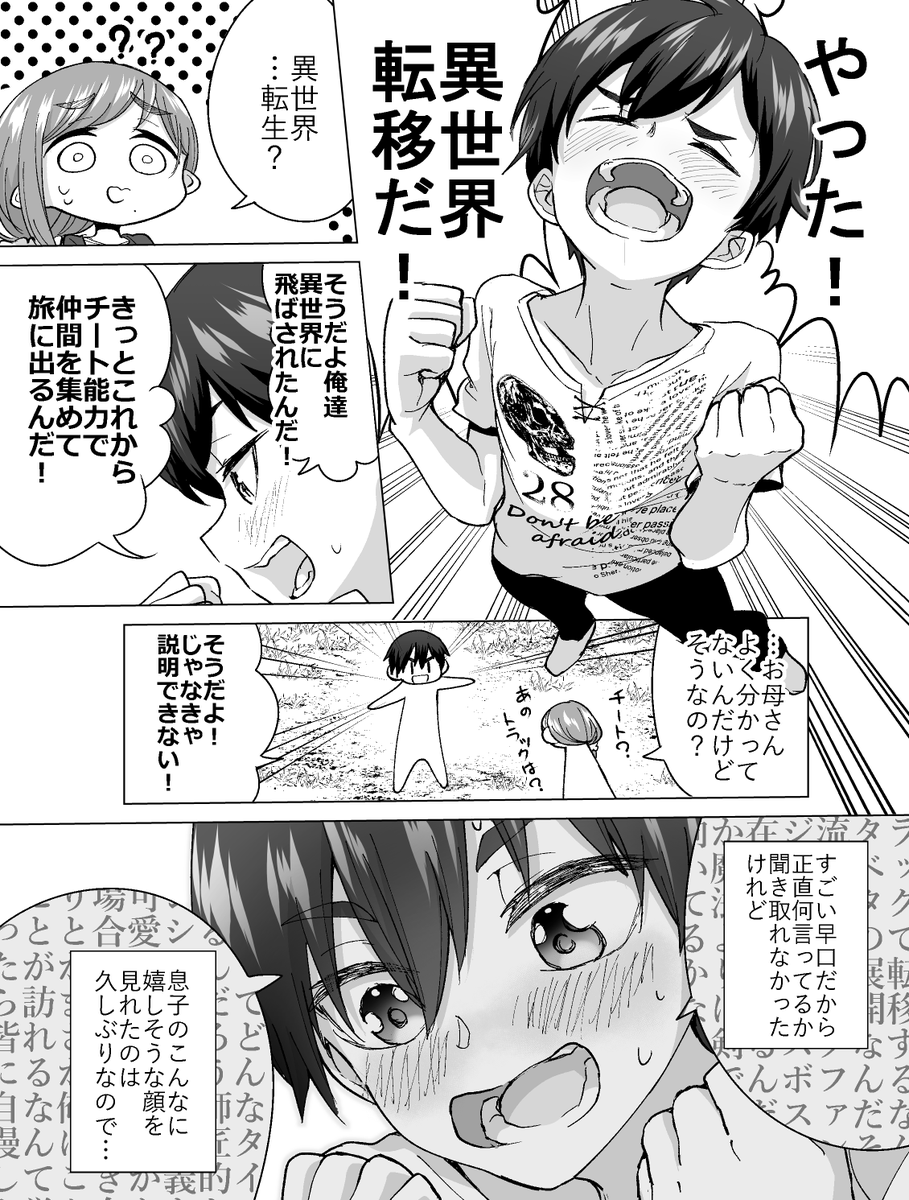 反抗期の息子と一緒に異世界へ飛んだ話（1/2） ＃母の日 