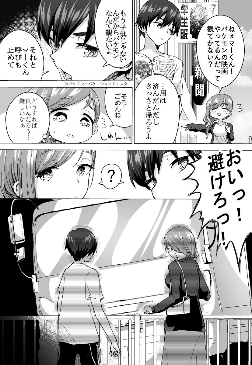 反抗期の息子と一緒に異世界へ飛んだ話（1/2） ＃母の日 