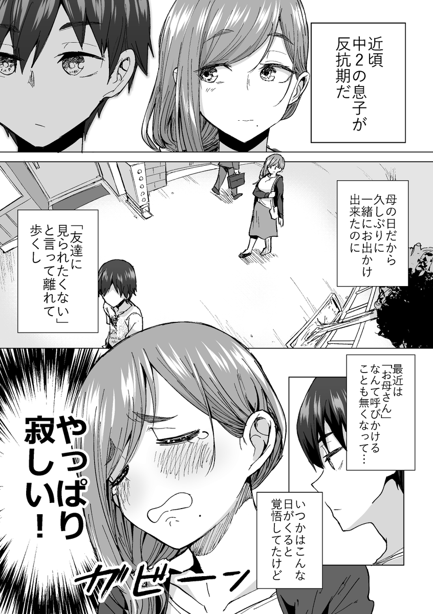 反抗期の息子と一緒に異世界へ飛んだ話（1/2） ＃母の日 