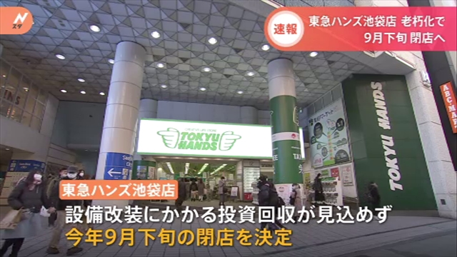 設備の改装にかかる投資の回収が見込めないことから、今年9月下旬に #閉店 することを決めました