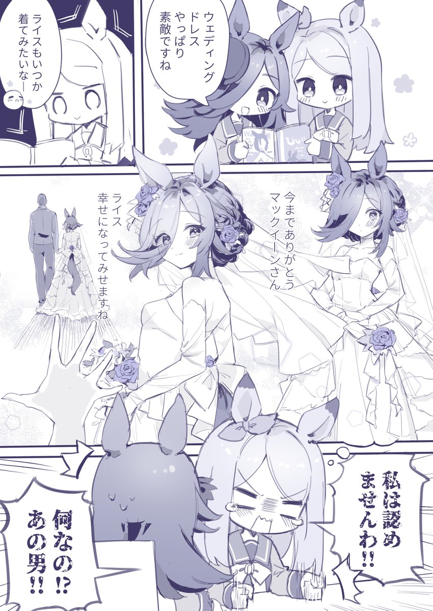 ウェディングドレスライスはよ #ウマ娘 