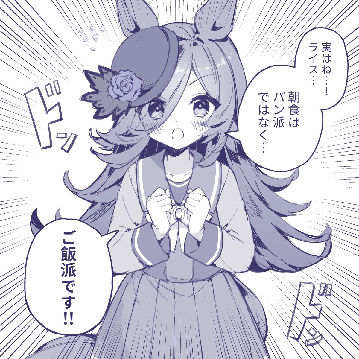 エイプリルフールライス #ウマ娘