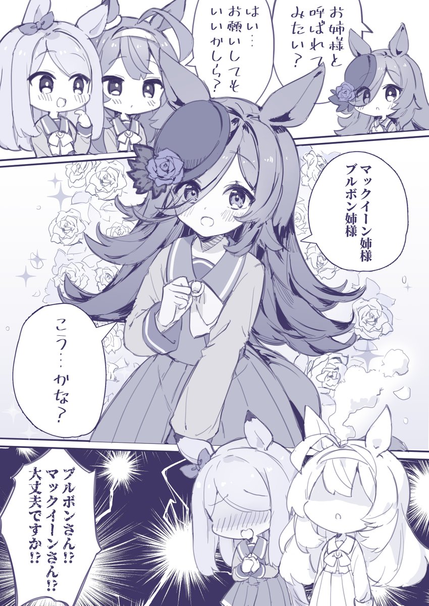 呼び方だけで、世界を制した女 #ウマ娘 