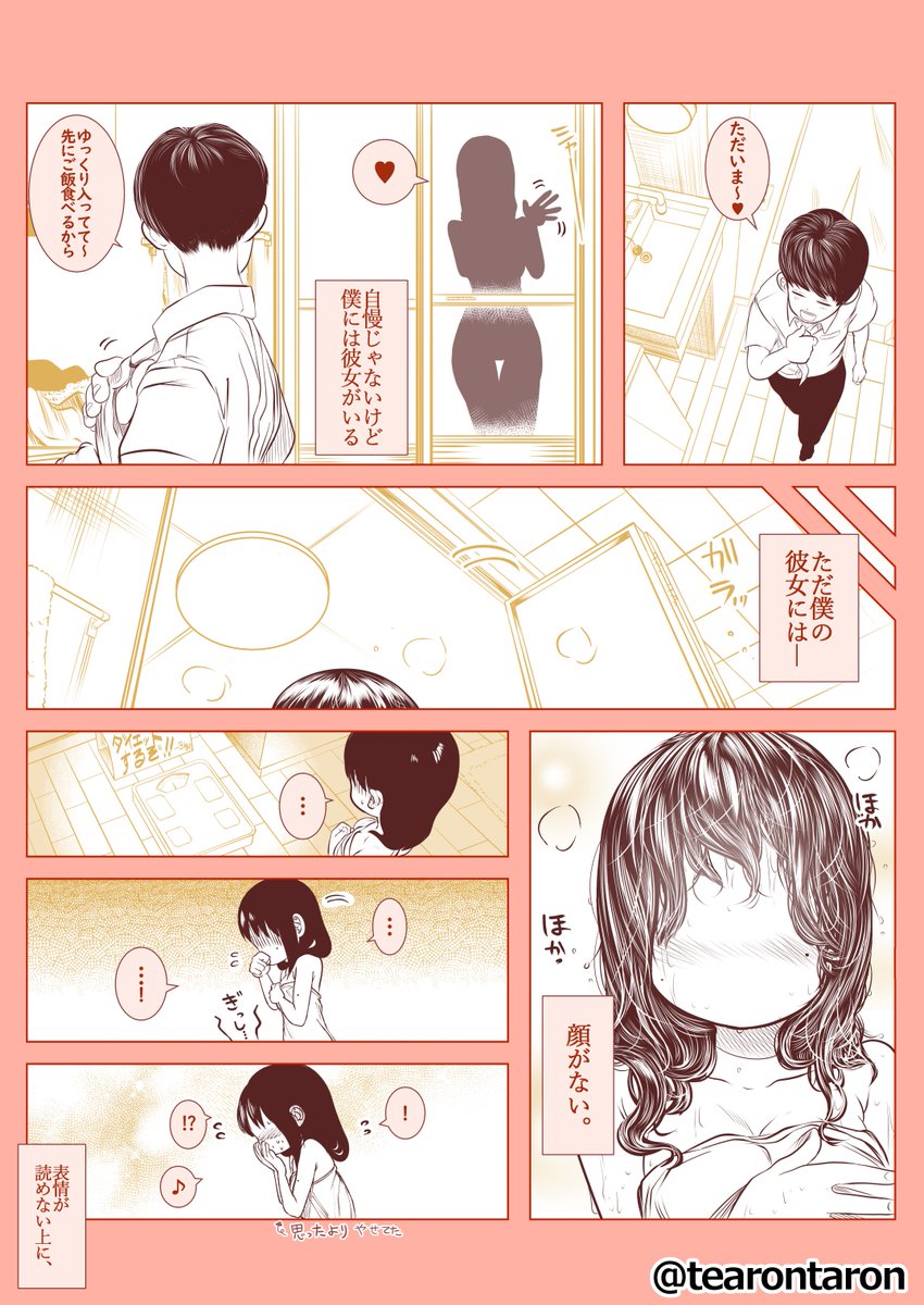 【創作漫画】顔がない女の子 