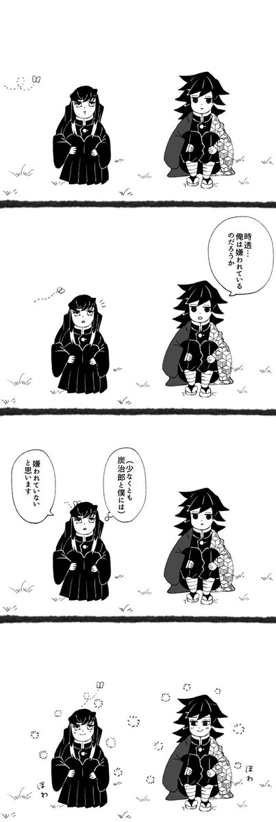 義勇さんとむいくん 