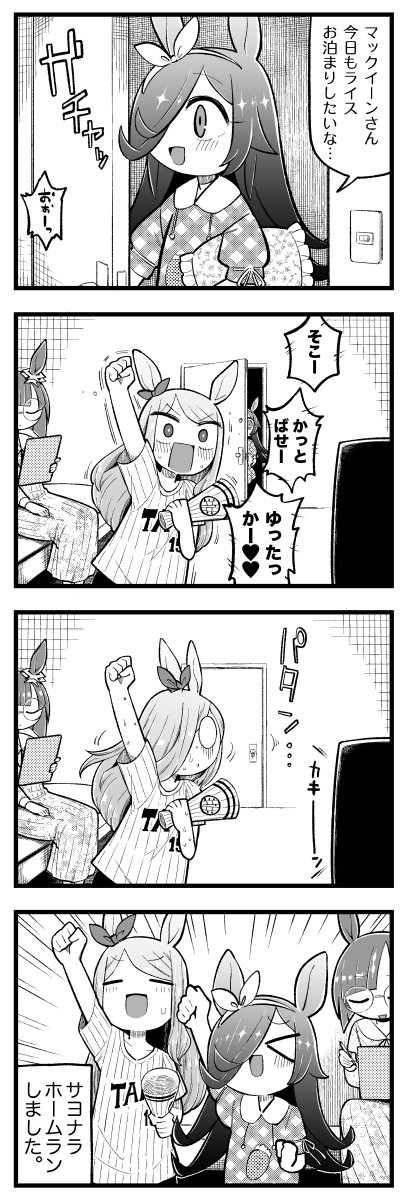 ライスのお泊まり訪問。 