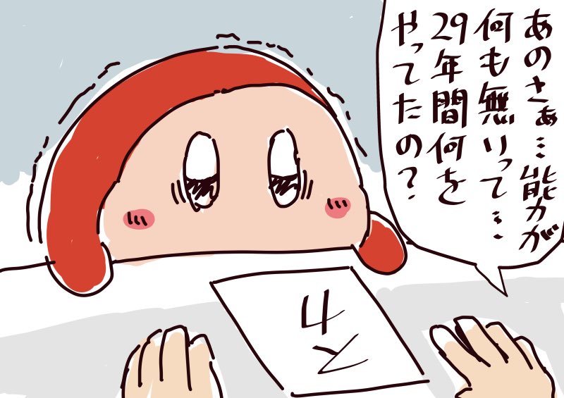 職業相談所に来たワドルディ 