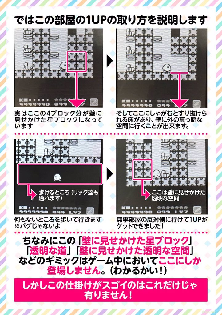 星のカービィ2のとある仕掛けがすごいので紹介したいだけ 