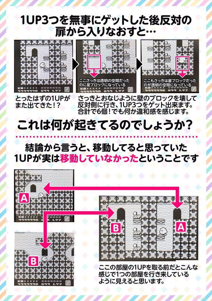 星のカービィ2のとある仕掛けがすごいので紹介したいだけ 
