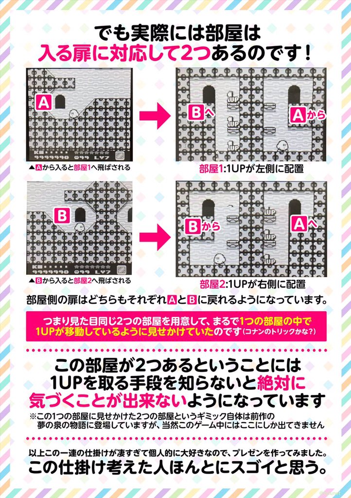 星のカービィ2のとある仕掛けがすごいので紹介したいだけ 