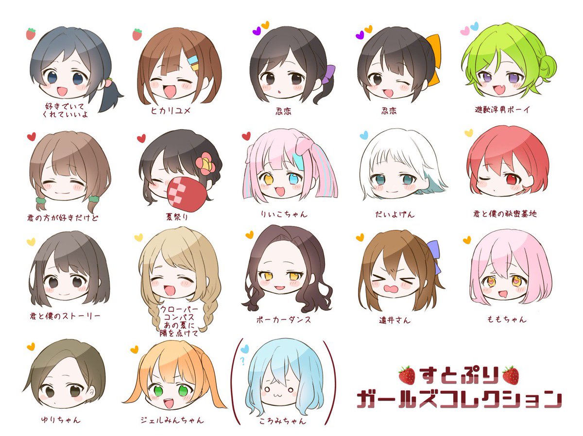 すとぷりガールズコレクション