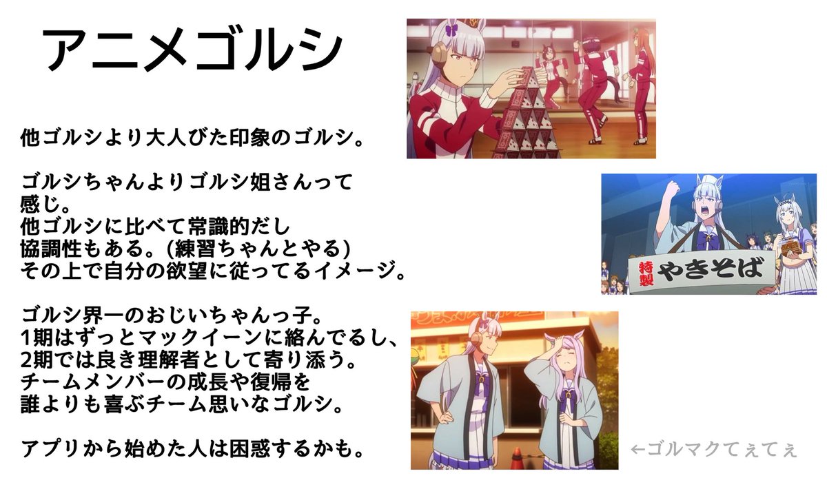 色んなゴールドシップについてまとめてみました