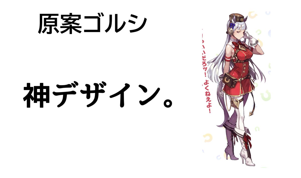 色んなゴールドシップについてまとめてみました