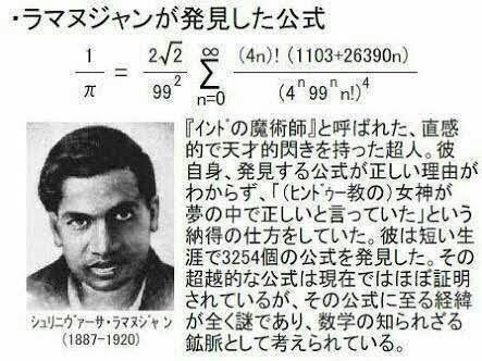 ラマヌジャン「おぼろげながら浮かんできたんです、この公式が」 