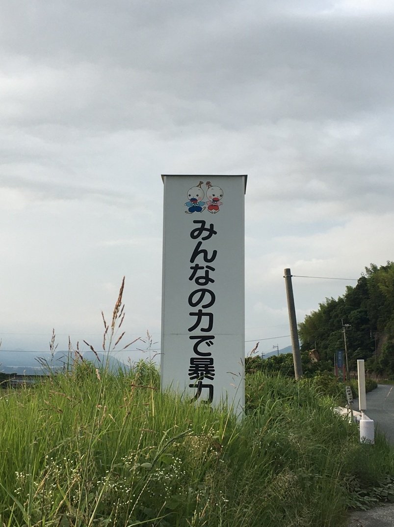 早めに草刈った方がいいと思う 