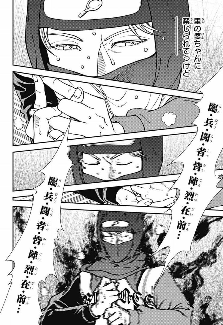 臨兵闘者皆陣烈在前！ 