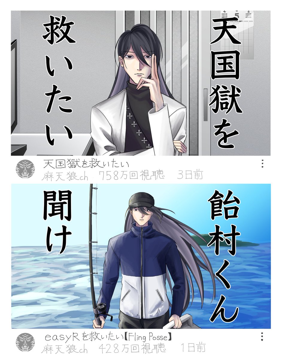 麻天狼のyoutube　癖が強がち 