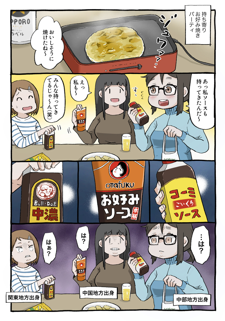 お好み焼きパーティーで戦争が起こる日記 
