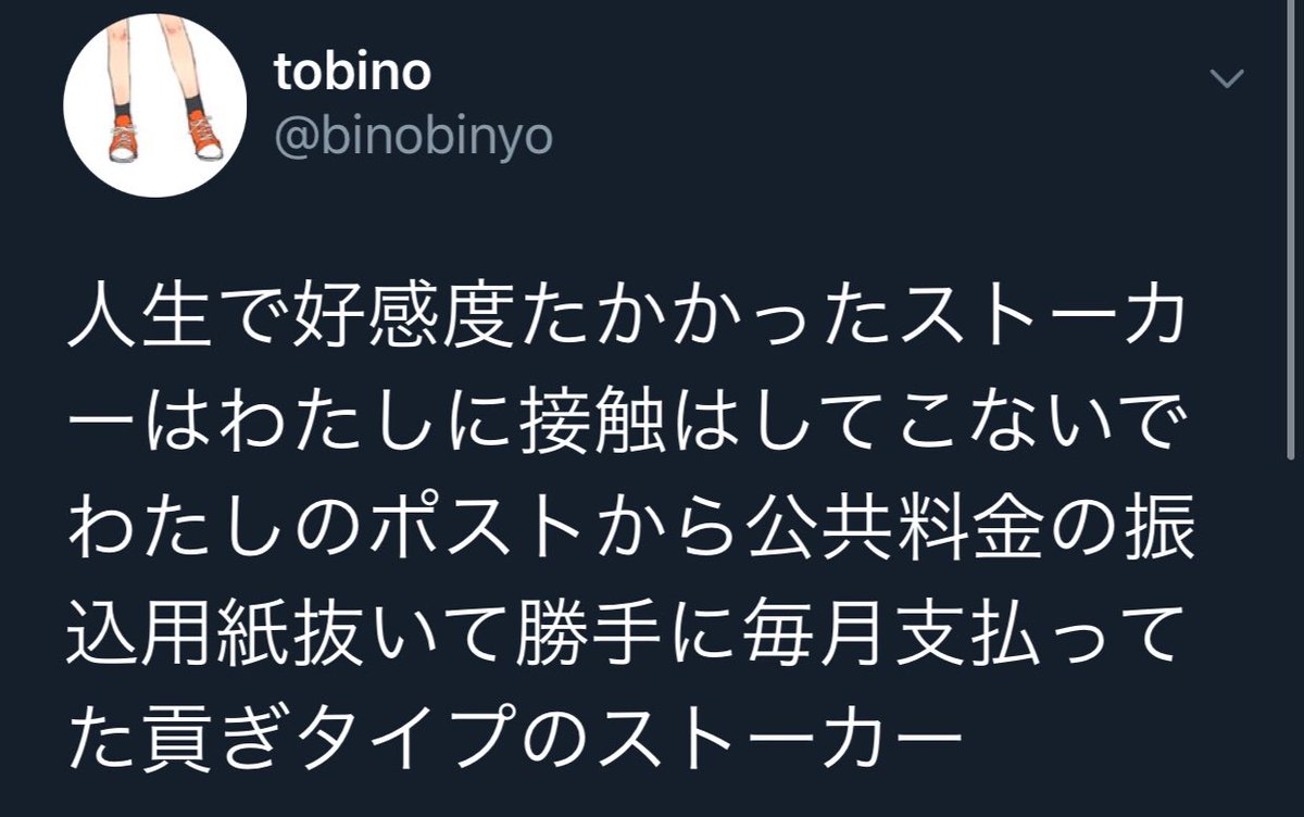 この世には公共料金を支払ってくれるストーカーが割といるようです 