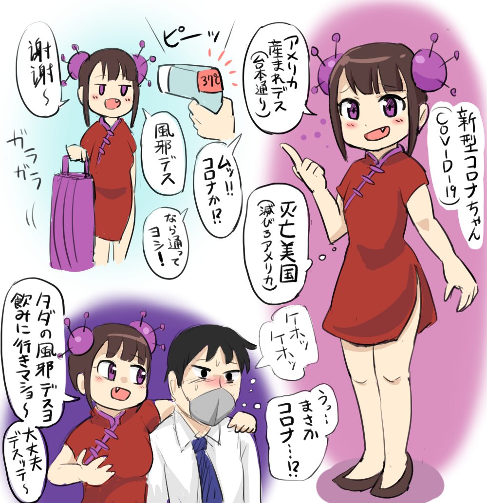 新型コロナちゃん 