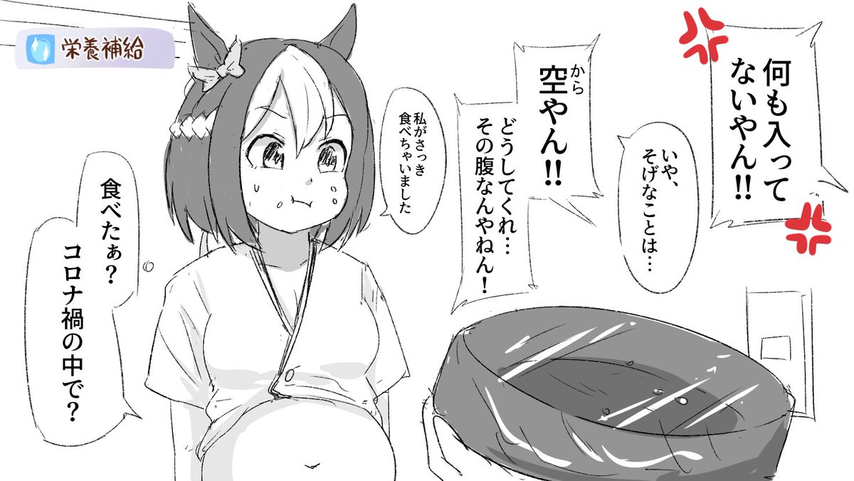 出前中につまみ食いしてしまったスペ 