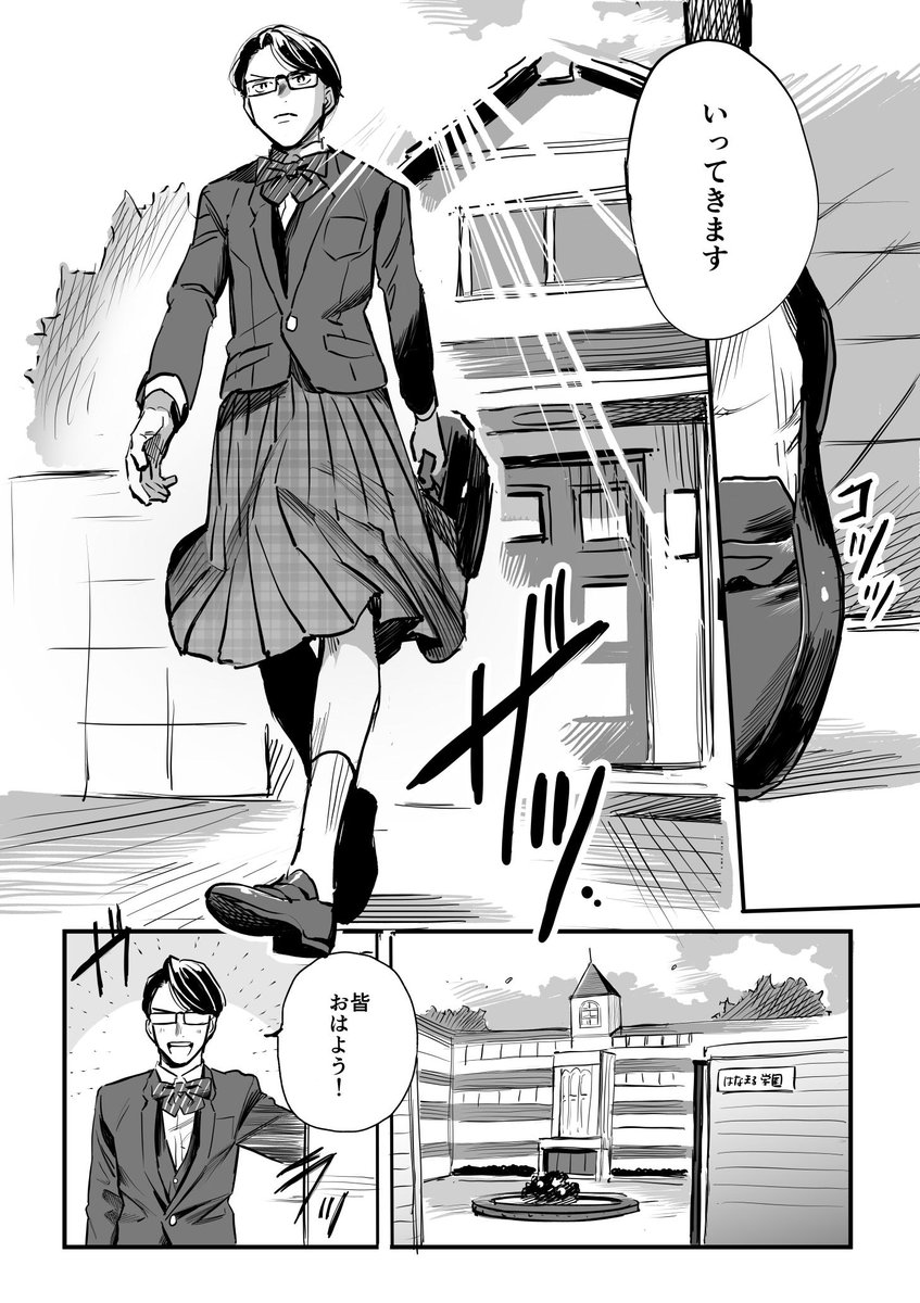 ”JK男子”の漫画です。【告知漫画】 