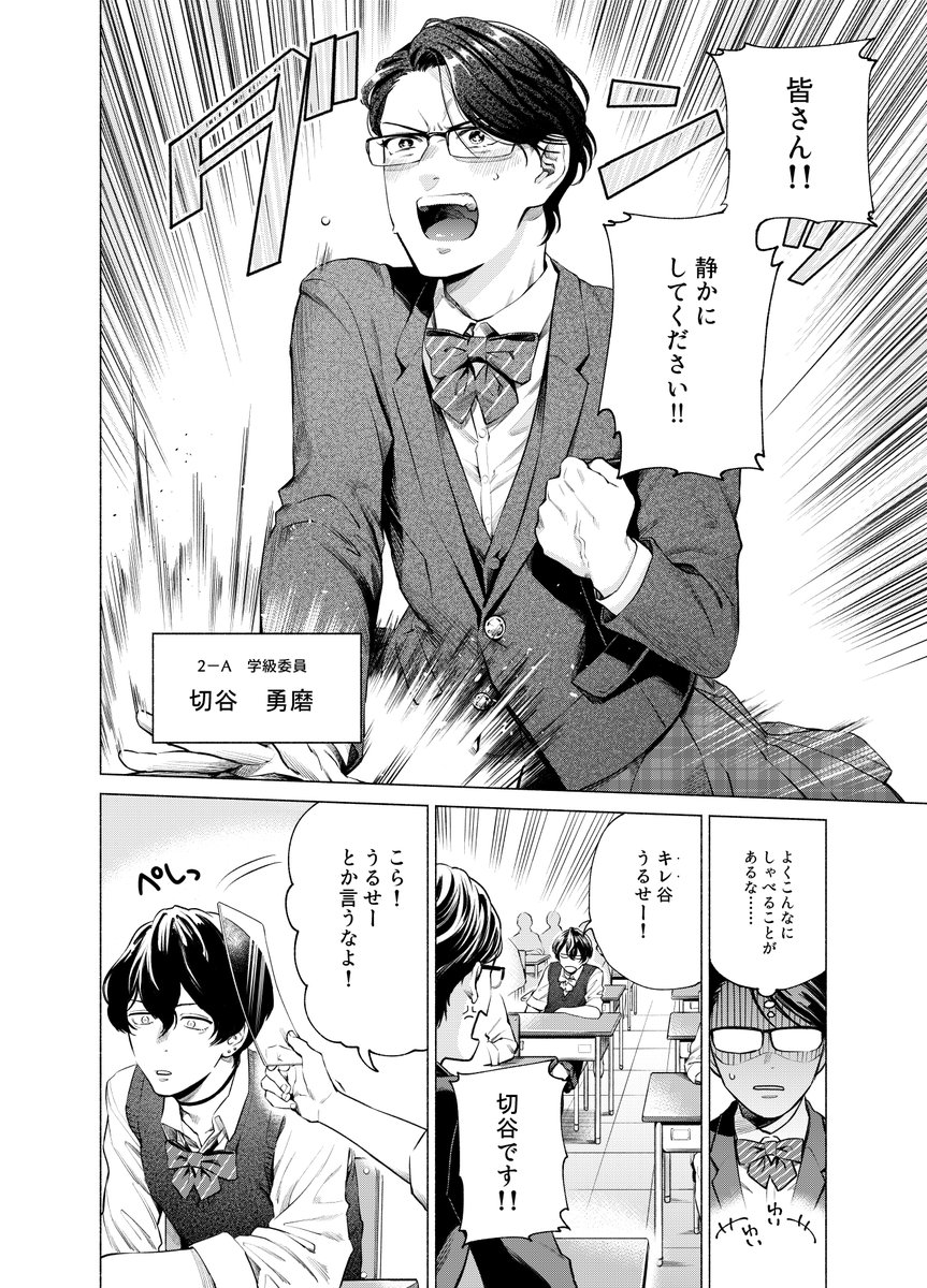 【令和】JK男子の日常【はなまる学園】 