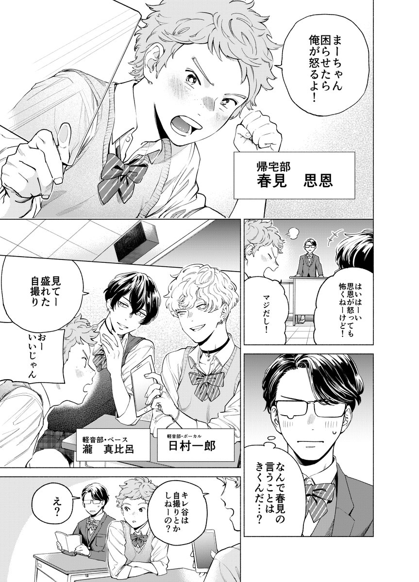 【令和】JK男子の日常【はなまる学園】 