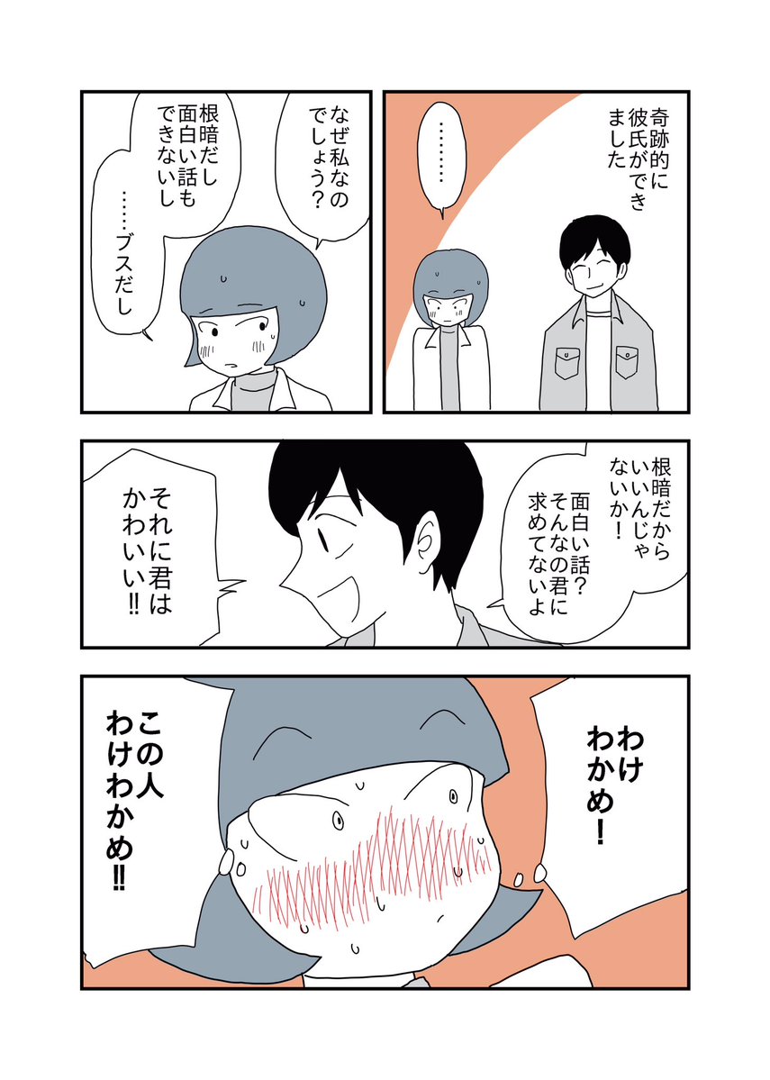 すべてを肯定してくれる彼氏①~④ 