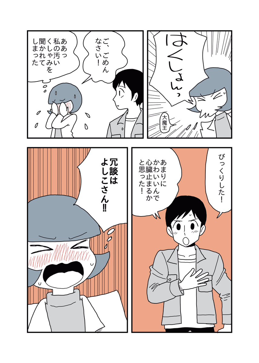 すべてを肯定してくれる彼氏①~④ 