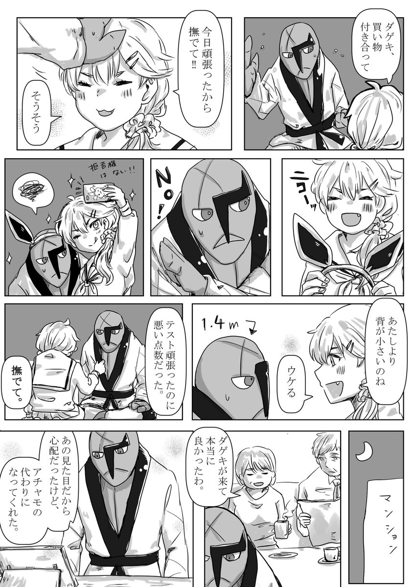 JKがダゲキと暮らす話シリーズをよろしく……  #ポケモンと生活 