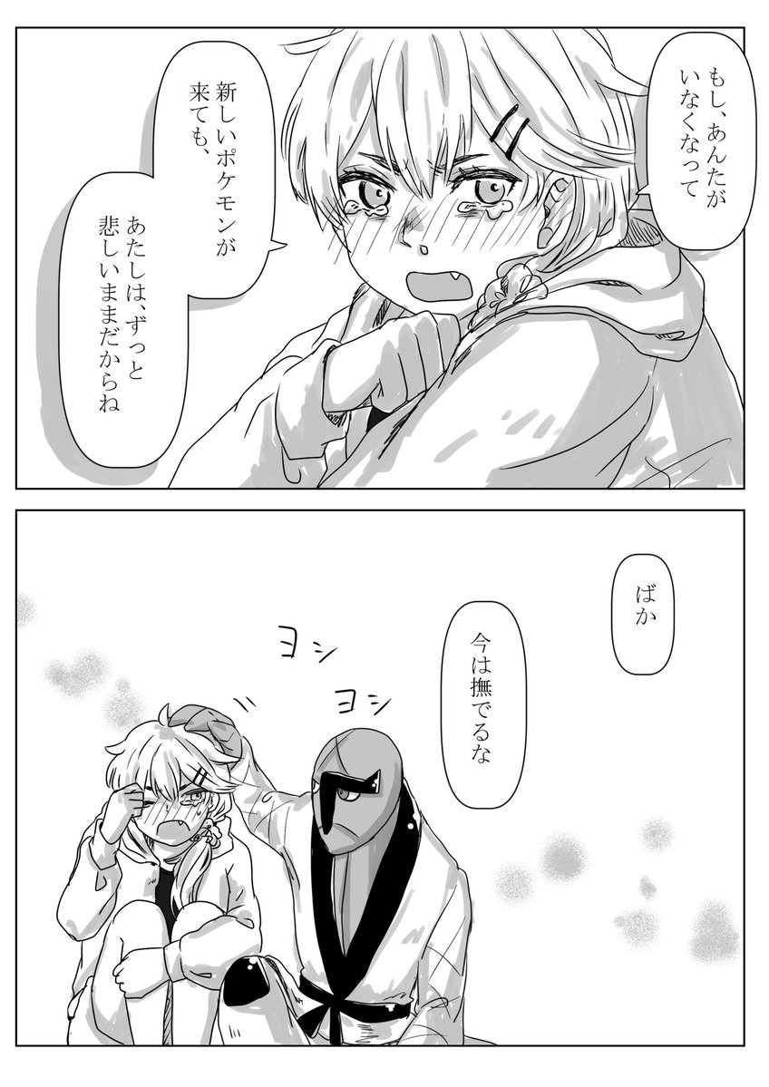 JKがダゲキと暮らす話シリーズをよろしく……  #ポケモンと生活 