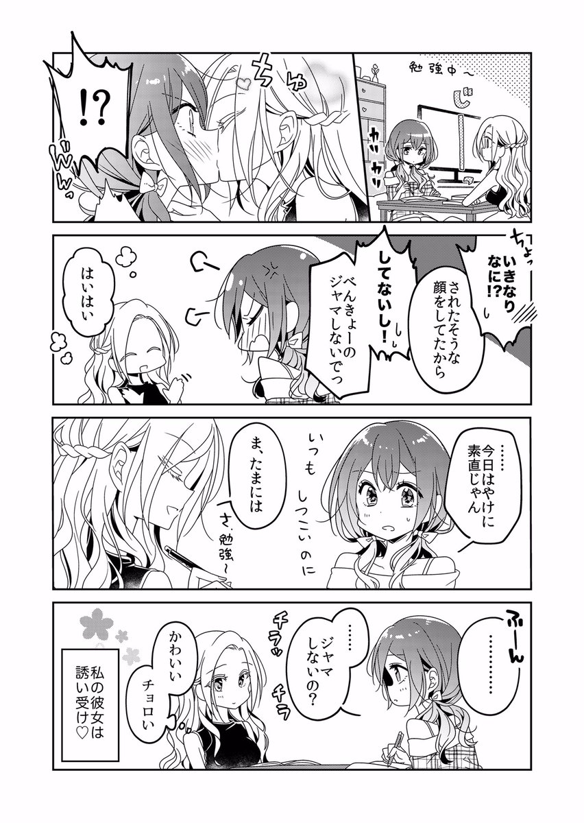 「女同士とかありえないでしょ」と言い張る女の子を、百日間で徹底的に落とす百合のお話 #創作百合 