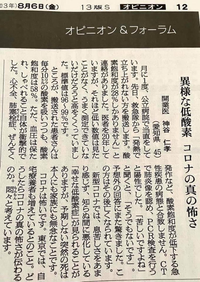 愛知県西尾市の循環器内科の先生が、 コロナ患者さんの様子をリアルに投稿されてます