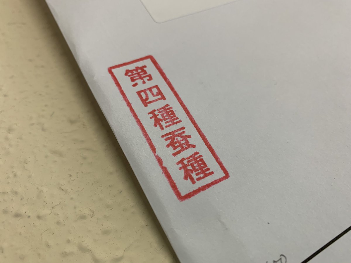 カイコの卵、普通の郵便でポストに届いたんだけど封筒に押されるハンコにこんなのあるんだっていう初知り