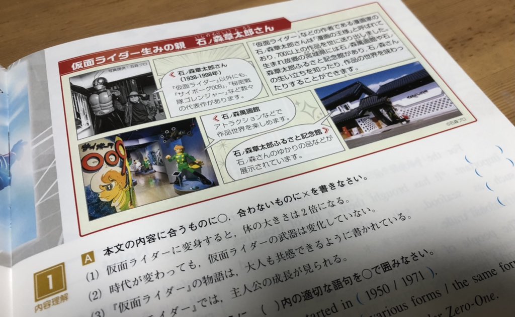 高校の夏休みの課題のワークで仮面ライダーの話題が