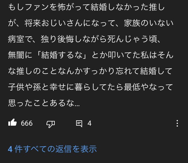 自担の結婚でダメージを受けている時、1回これを見る