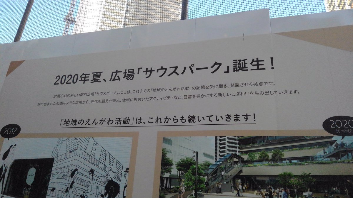 武蔵小杉にサウスパーク爆誕！！ 