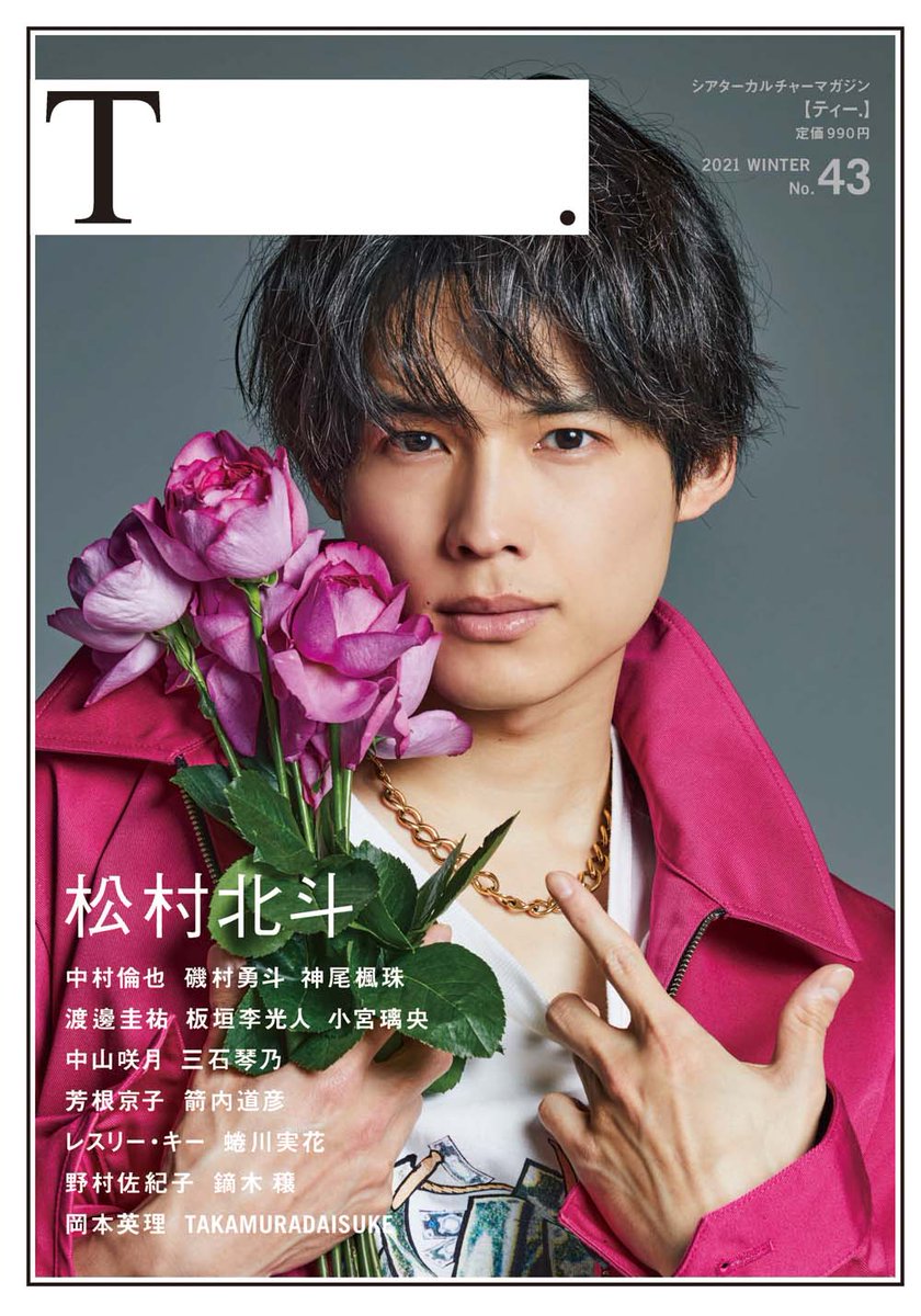 2月5日TOHOシネマズ、2月8日TSUTAYA BOOKSにて発売のT.43号の表紙を解禁します