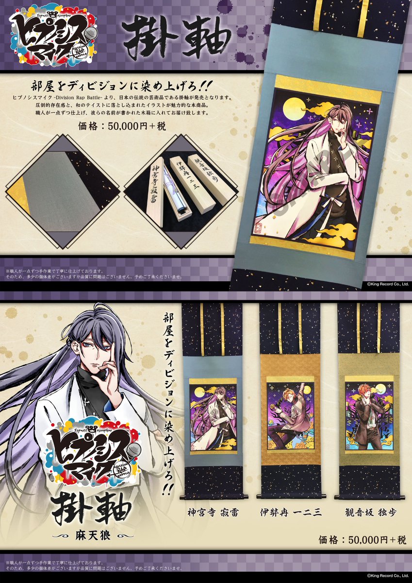 🌟アニメストア in THEキャラSHOP池袋マルイ🌟 会場受注限定の「ヒプノシスマイク 掛軸(全12種)」が明日2/14(木)より販売開始✨『部屋をディビジョンに染め上げろ!!』是非池袋マルイ7Fまでお越し下さい🎶イベント詳細はこちら⇒ #ヒプマイ #池袋アニメストア 