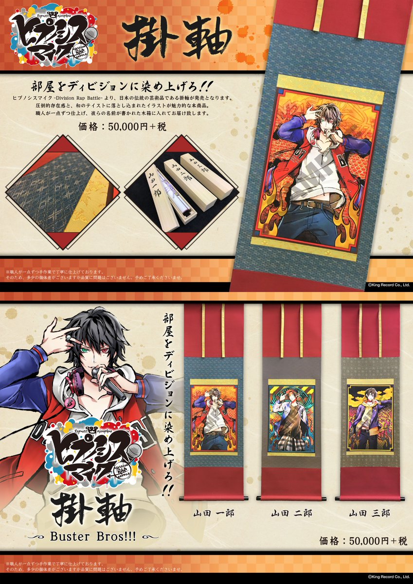 🌟アニメストア in THEキャラSHOP池袋マルイ🌟 会場受注限定の「ヒプノシスマイク 掛軸(全12種)」が明日2/14(木)より販売開始✨『部屋をディビジョンに染め上げろ!!』是非池袋マルイ7Fまでお越し下さい🎶イベント詳細はこちら⇒ #ヒプマイ #池袋アニメストア 