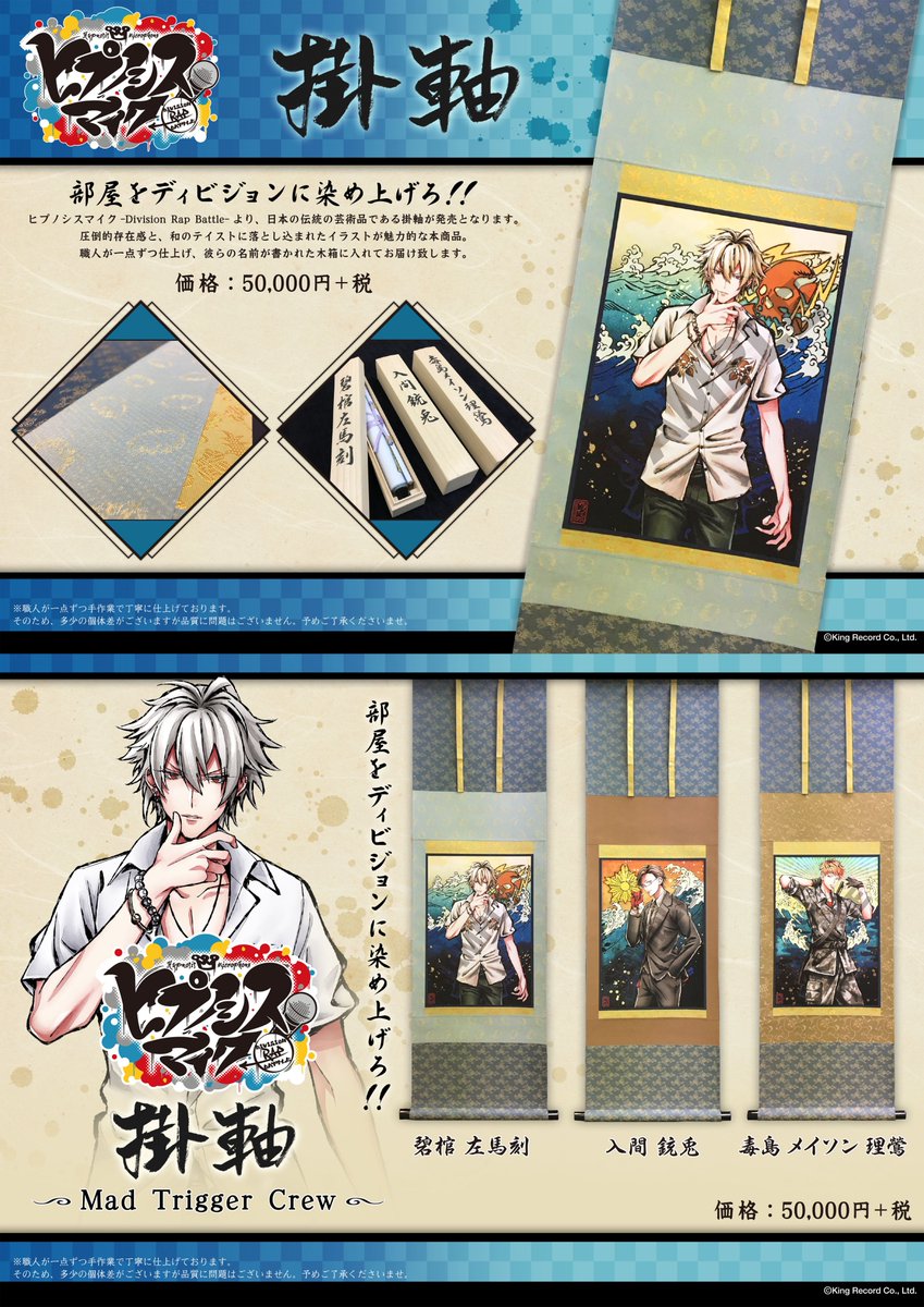 🌟アニメストア in THEキャラSHOP池袋マルイ🌟 会場受注限定の「ヒプノシスマイク 掛軸(全12種)」が明日2/14(木)より販売開始✨『部屋をディビジョンに染め上げろ!!』是非池袋マルイ7Fまでお越し下さい🎶イベント詳細はこちら⇒ #ヒプマイ #池袋アニメストア 