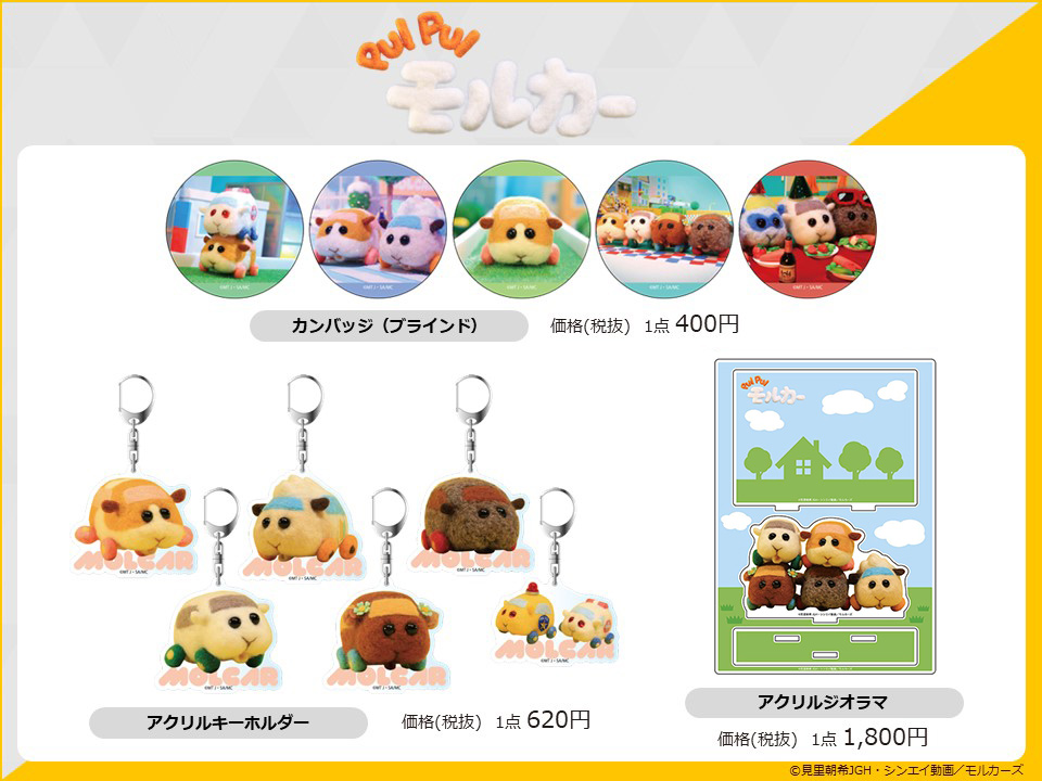 ・池袋マルイ店 ・通販サイト #モルカー