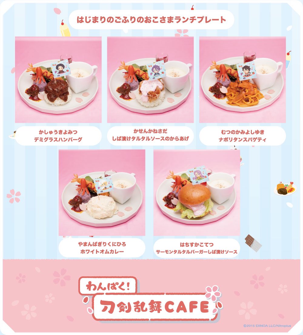 刀剣乱舞CAFE】心斎橋パルコ・渋谷パルコ・名古屋パルコで開催決定