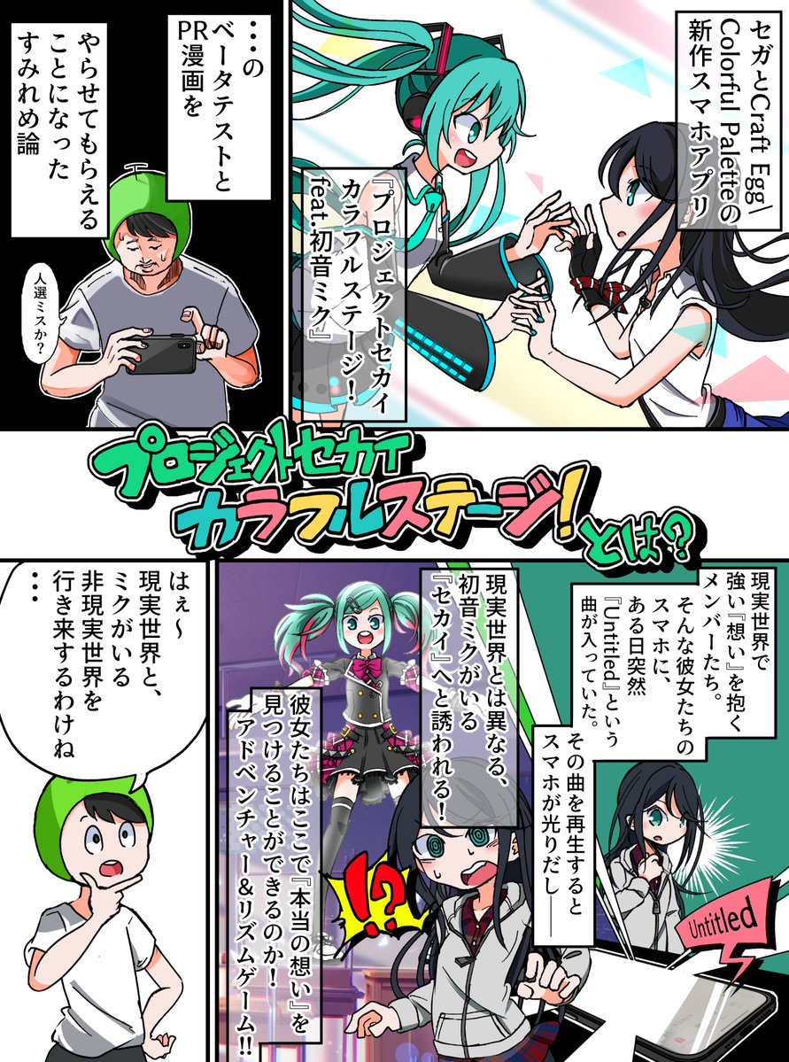 feat.初音ミク』のPR漫画を描かせていただきました