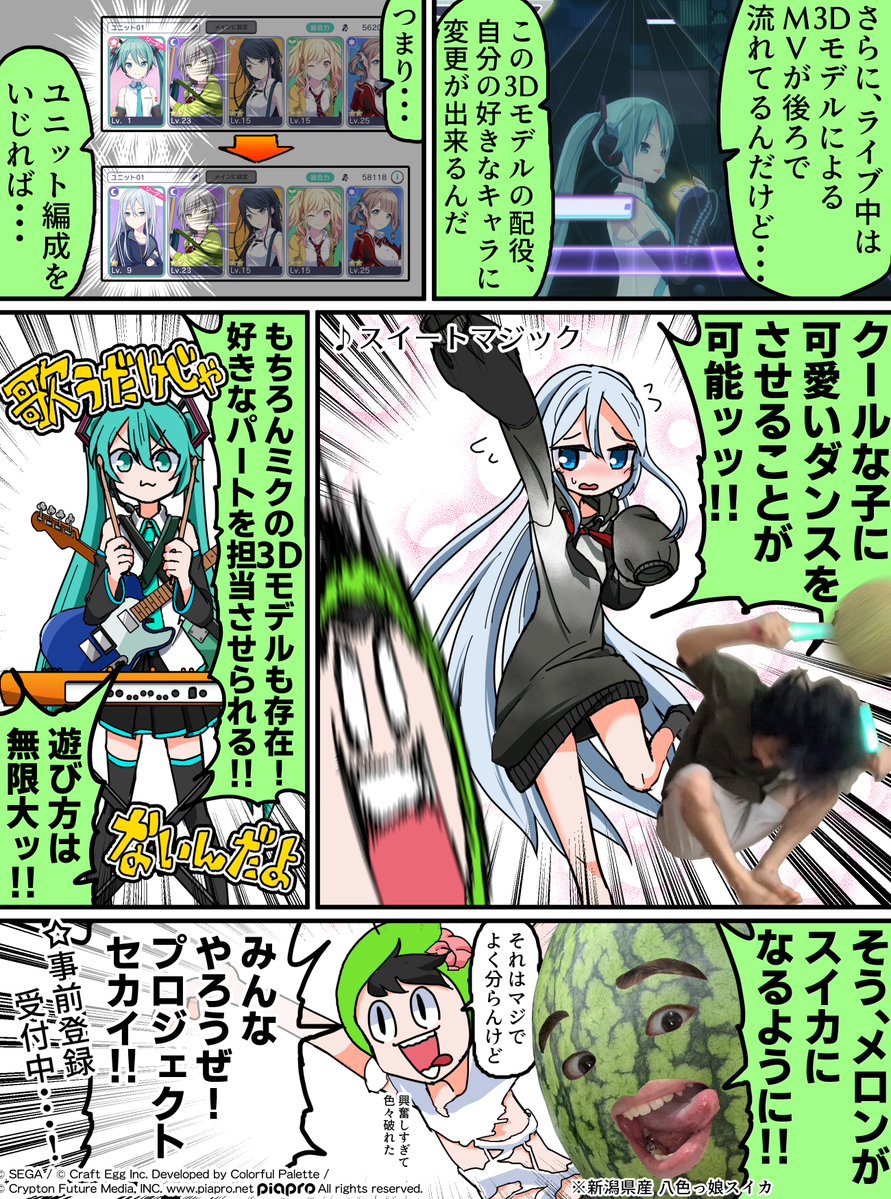 feat.初音ミク』のPR漫画を描かせていただきました